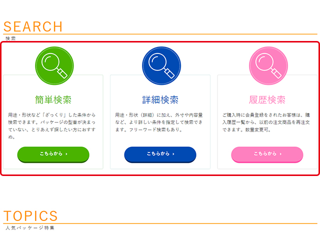 検索条件を入力