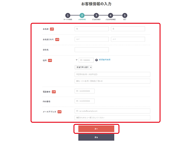 お届け先の入力