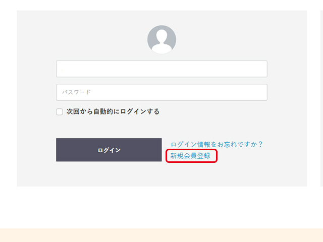 ログイン・会員登録