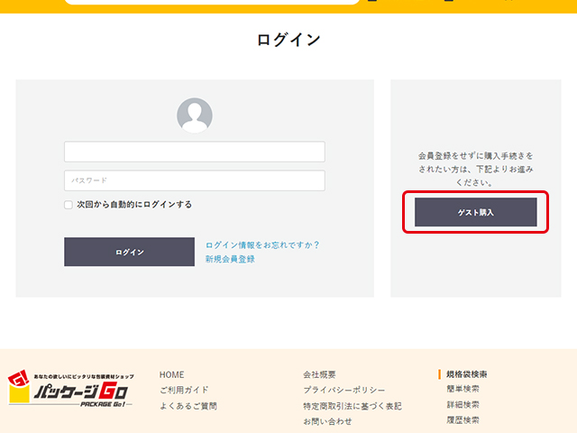 ログイン・会員登録
