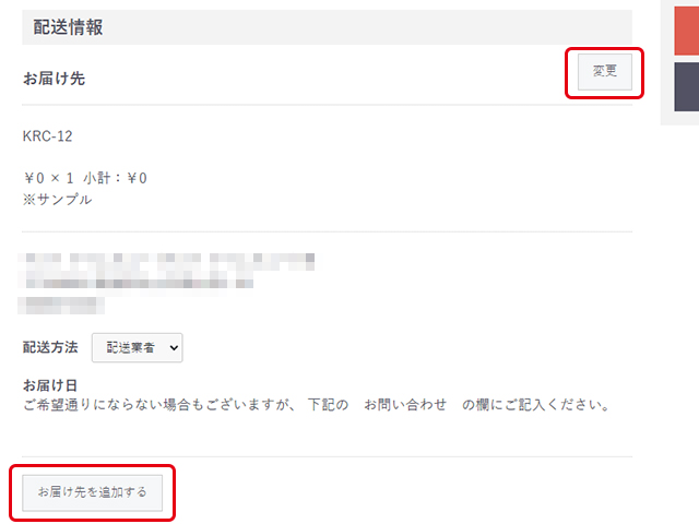 お届け先の入力