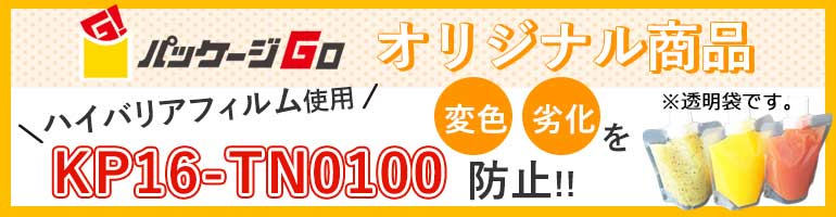 オリジナル商品