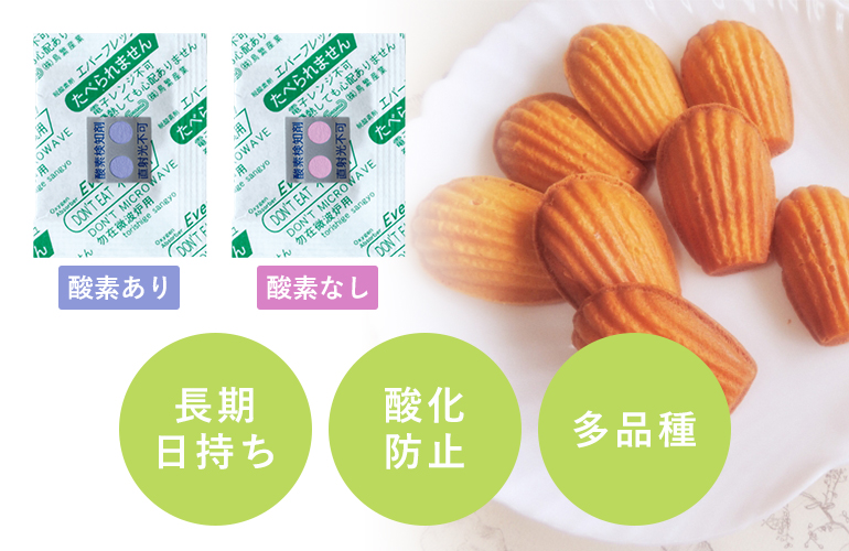 脱酸素剤　エバーフレッシュCQタイプ