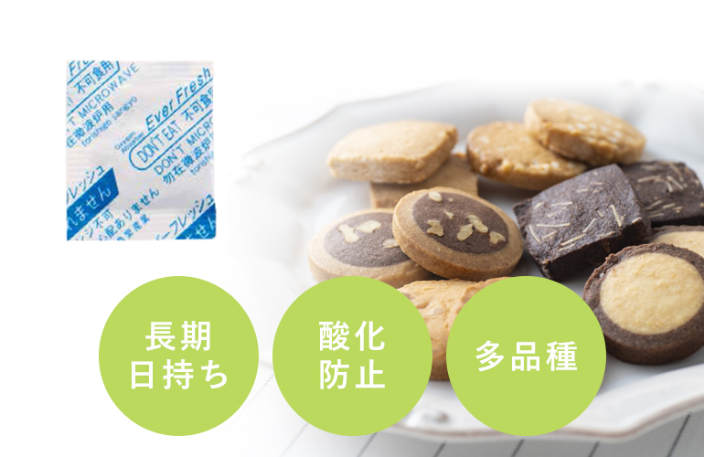 脱酸素剤　エバーフレッシュLJタイプ