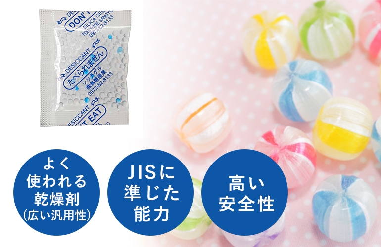 乾燥剤　シリカゲル