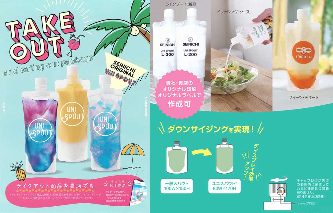 ユニスパウトRVW