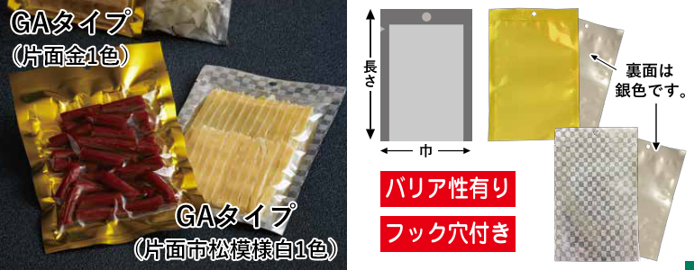 片面アルミ規格袋 三方袋